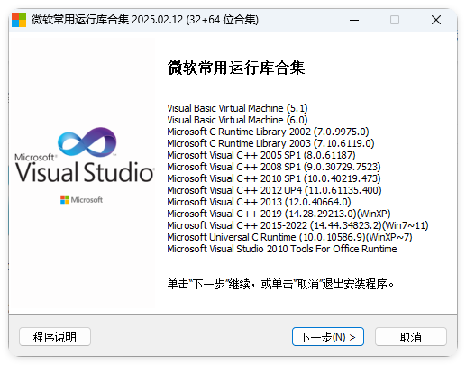 微软常用运行库2025.05.30-吾爱分享