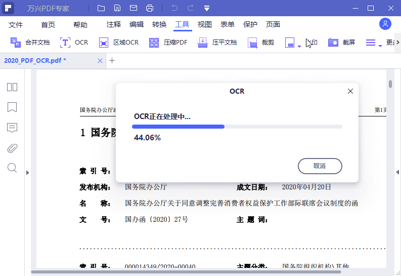 万兴PDF专家v11.4.20.3548专业版-吾爱分享