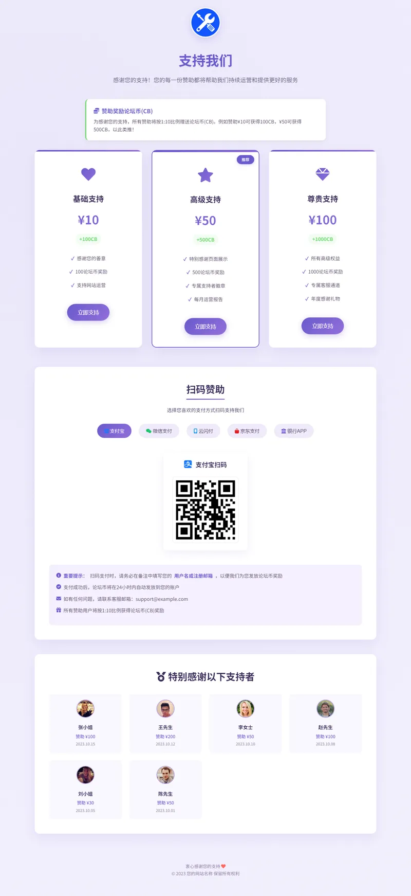 VIP赞助打赏单页HTML源码-吾爱分享