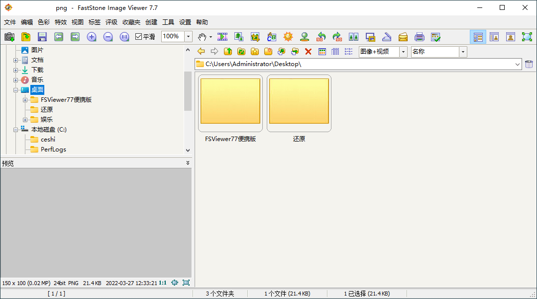 FastStone Image Viewer v8.0绿色版-吾爱分享