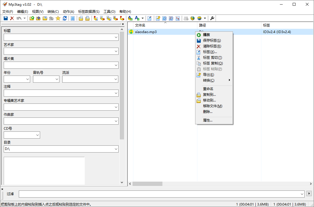 Mp3tag音乐标签编辑器v3.30-吾爱分享
