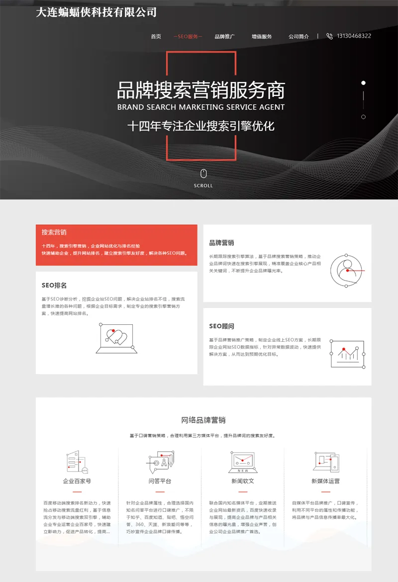 HTML响应式SEO排名优化公司网站源码-吾爱分享