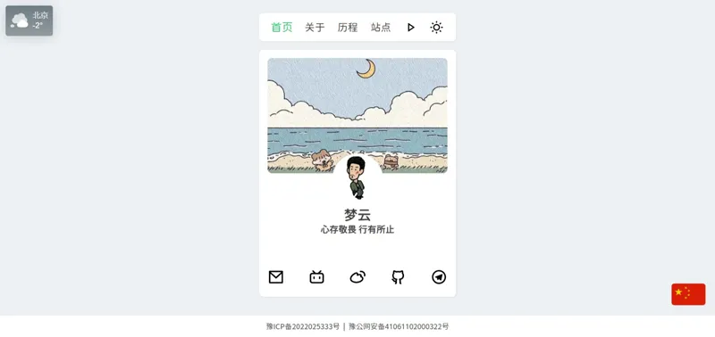 PHP梦云个人主页网站源码(带后台版)-吾爱分享