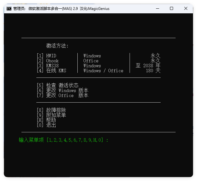 Microsoft Activation Scripts v3.3-吾爱分享