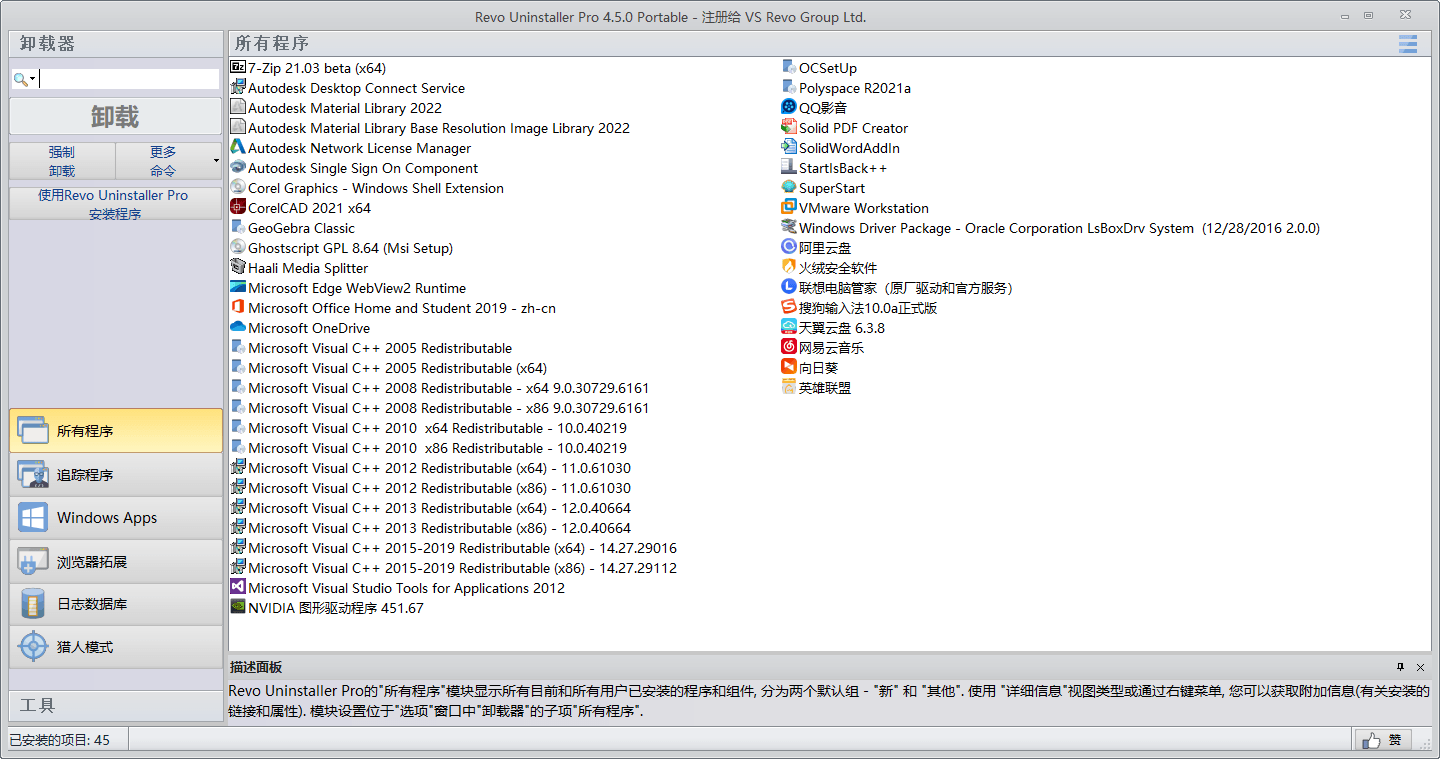 Revo Uninstaller Pro v5.4.0绿色版-吾爱分享