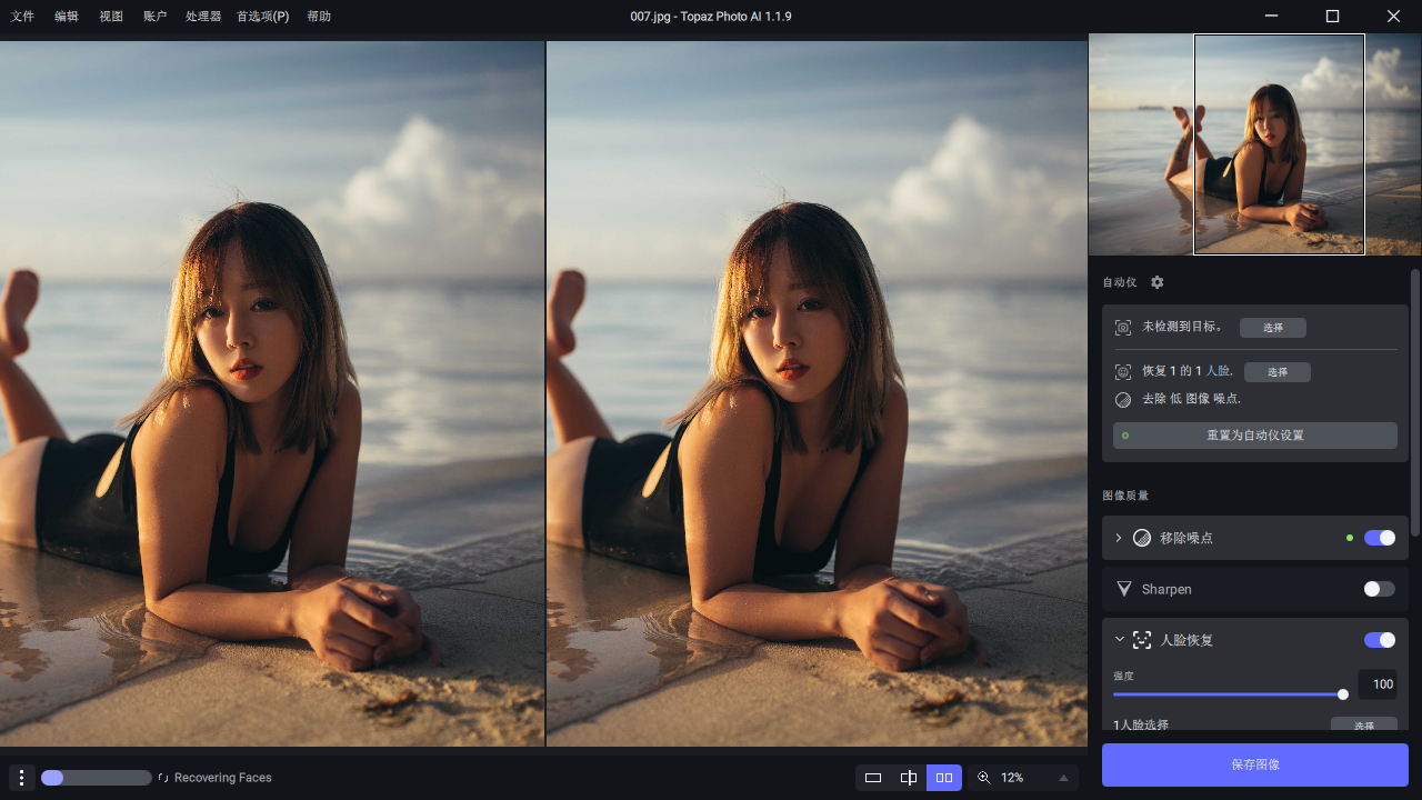 Topaz Photo AI v4.0.1便携版-吾爱分享