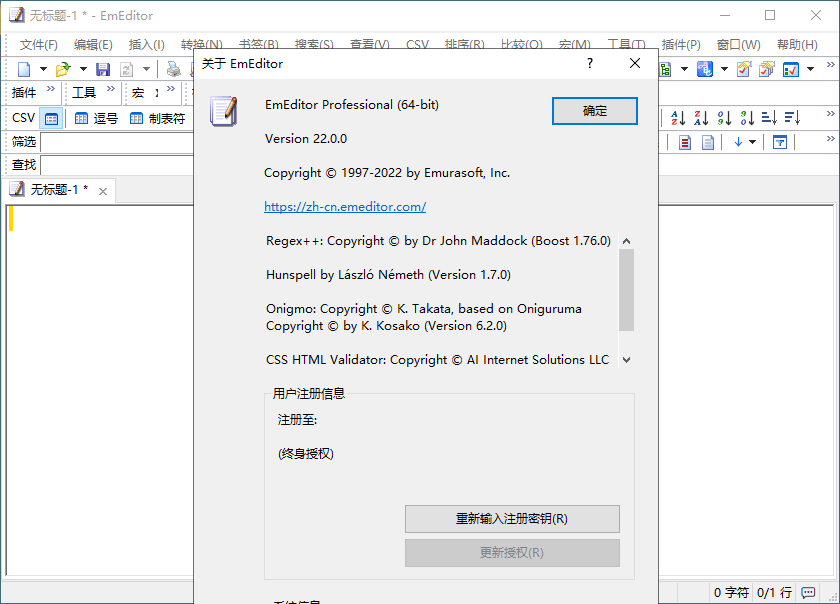 EmEditor文本编辑器v25.1.3专业版-吾爱分享