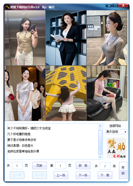 爬取下载网站写真v2.9单文件版-吾爱分享