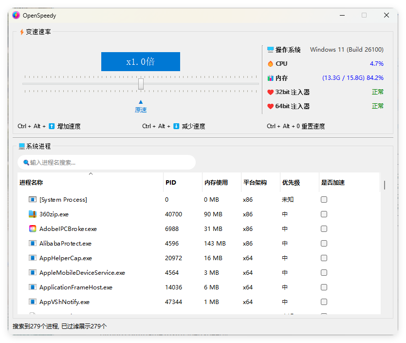 OpenSpeedy游戏变速v1.6.5绿色版-吾爱分享