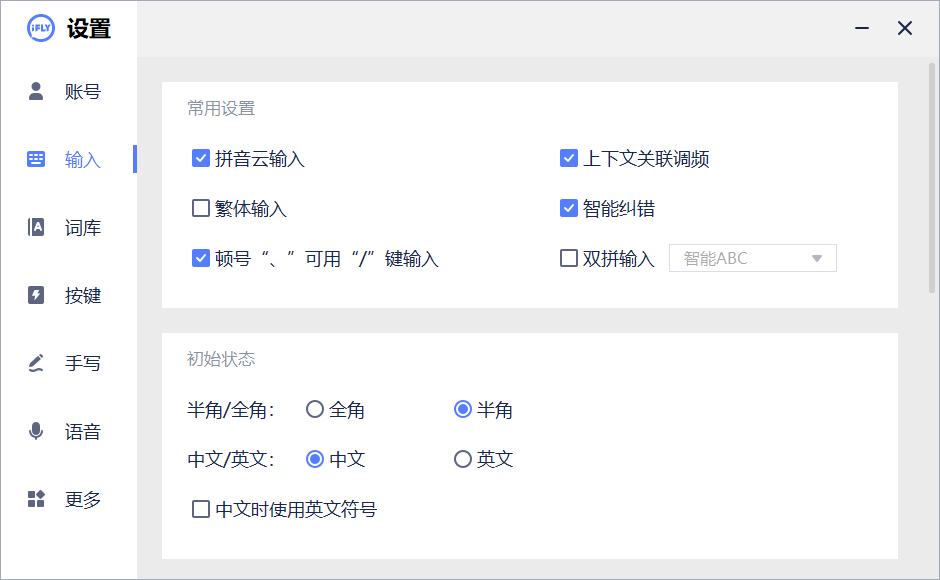讯飞语音输入法v3.0.1740精简版-吾爱分享