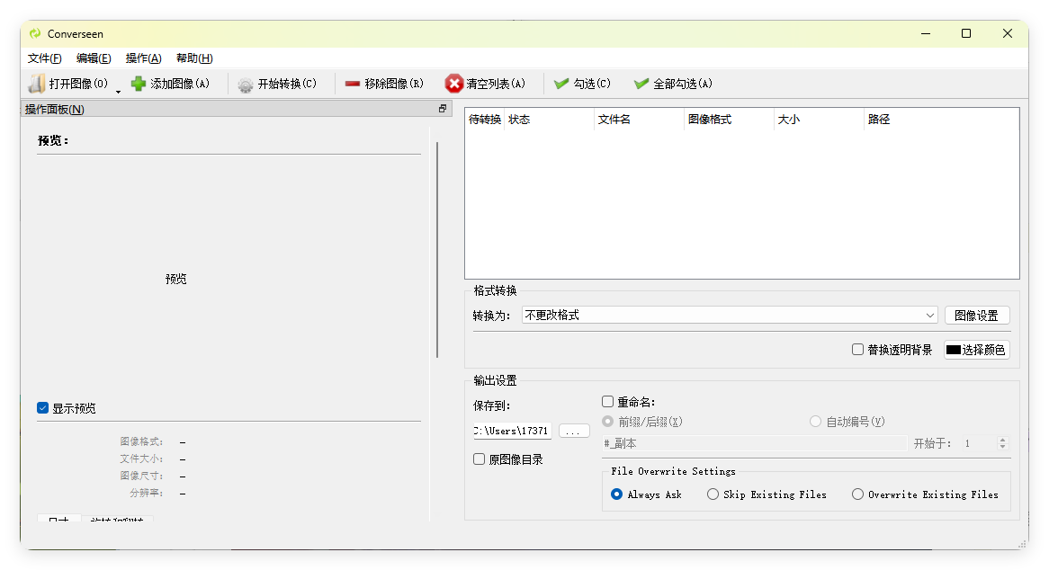 Converseen图像格式转换v0.13.0.0-1-吾爱分享