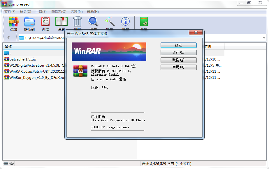 WinRAR v7.12 beta1 汉化版-吾爱分享