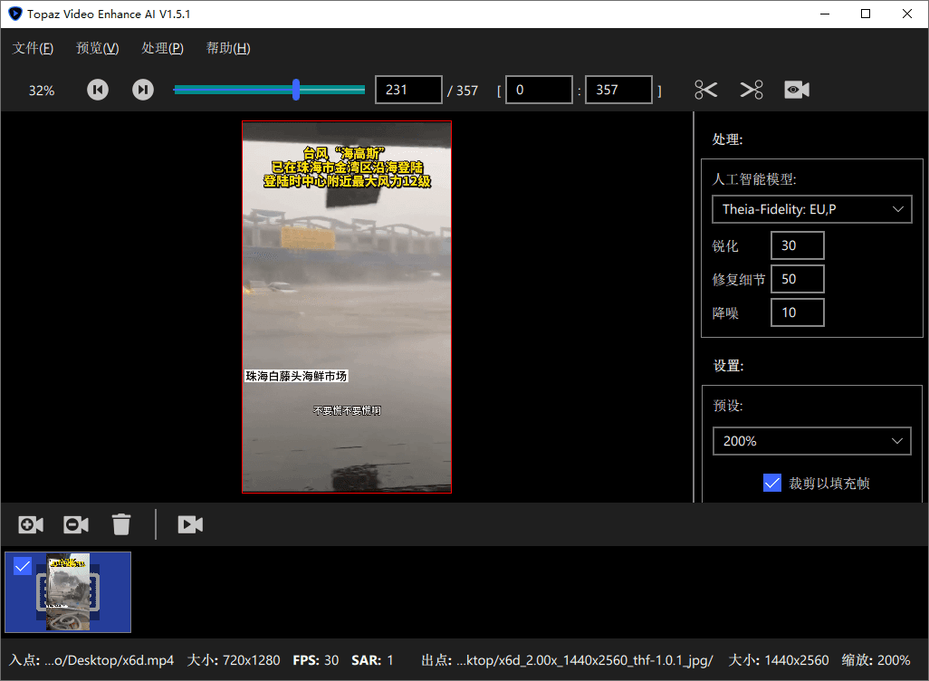 Topaz Video Enhance AI v7.0.1-吾爱分享