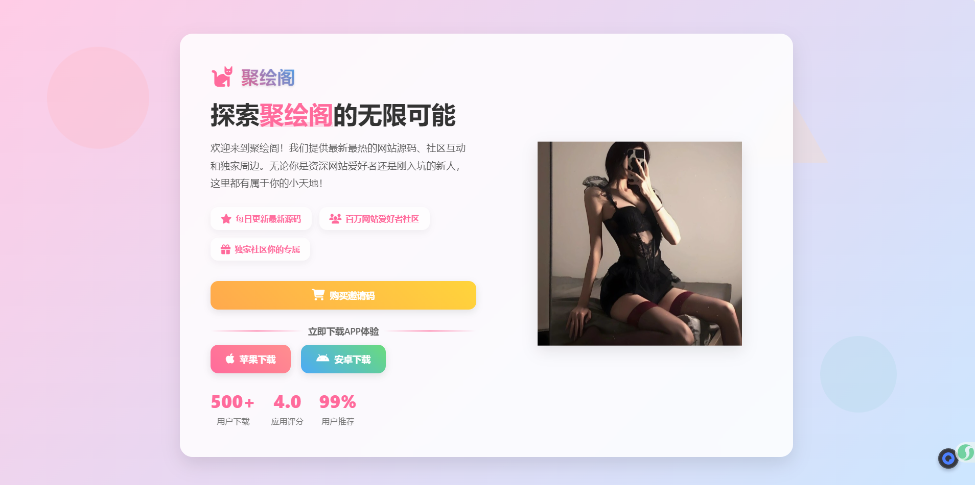 聚绘阁app下载页源码 二次元样式-吾爱分享